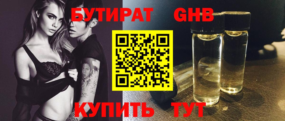 Бутират буратино Междуреченск