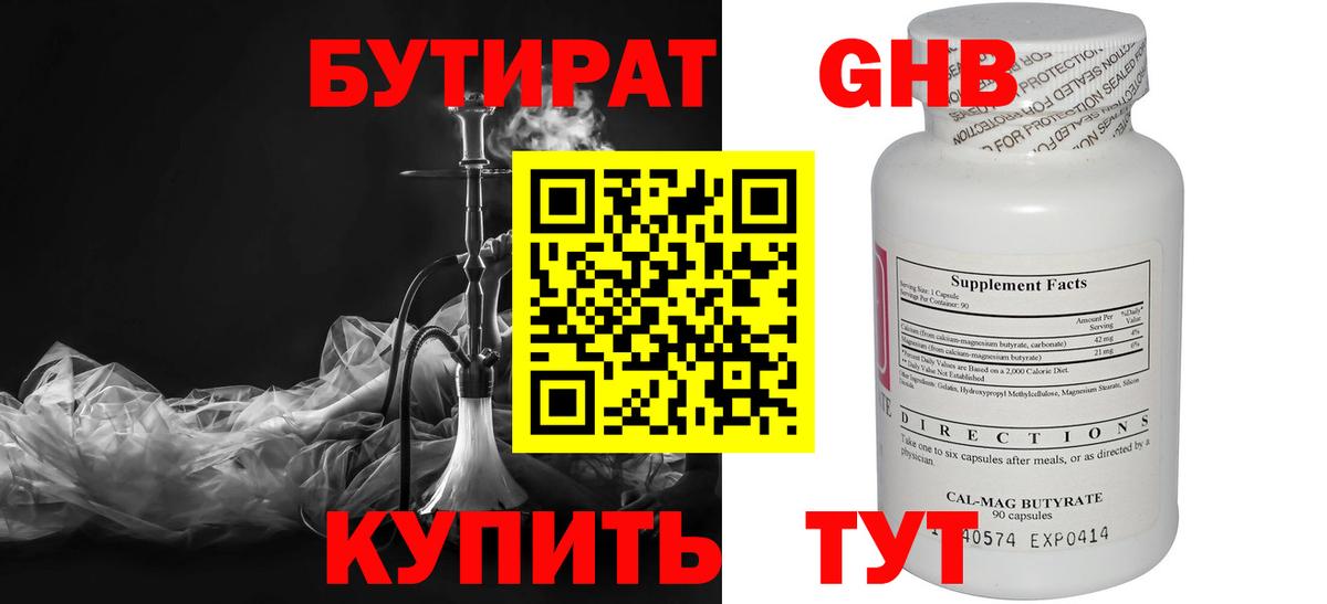 БУТИРАТ BDO 33%  Вход с VPN  Бутират  Междуреченск 