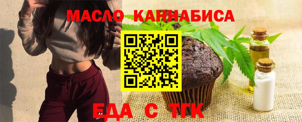 Cannafood марихуана  Вход с VPN  Междуреченск 