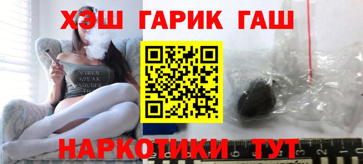 ГАШ гарик  Гашиш  Междуреченск  Вход с VPN 