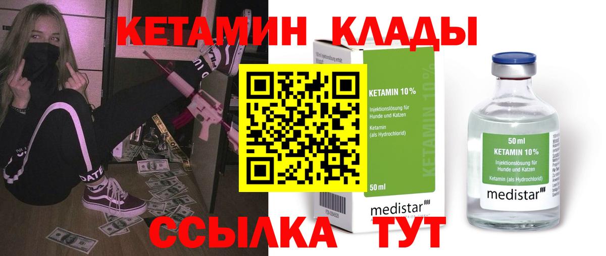 Кетамин VHQ Междуреченск