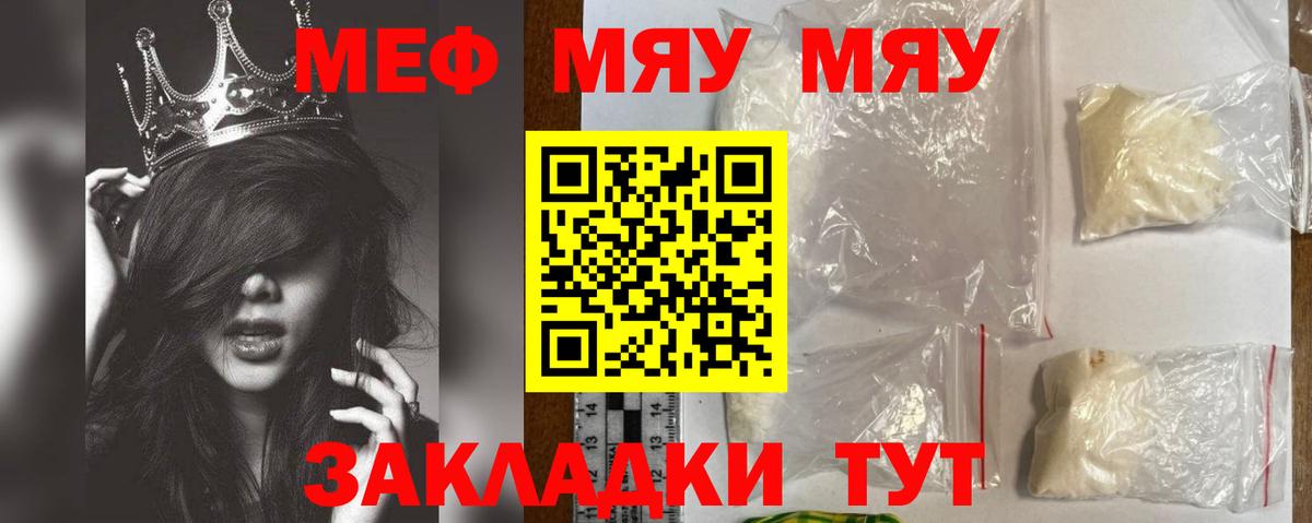 Меф мяу мяу мука Междуреченск