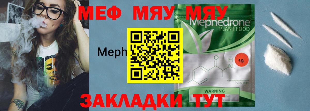 Междуреченск  Мефедрон мяу мяу  МЯУ-МЯУ  Вход с VPN  Мефедрон кристаллы 