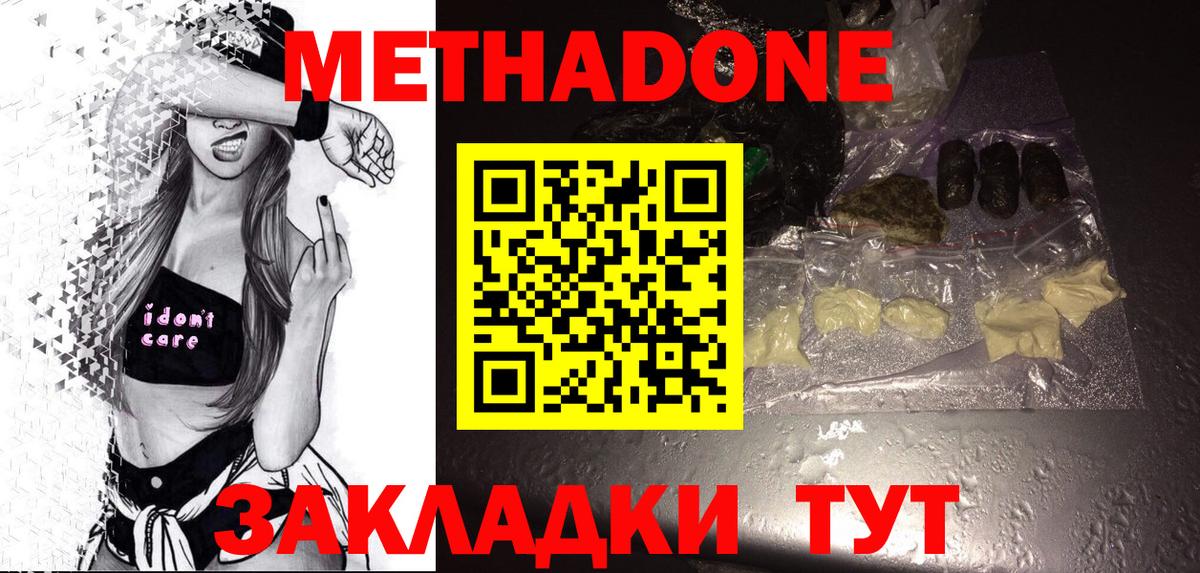 Метадон белоснежный  hydra зеркало  Вход с VPN  Междуреченск  МЕТАДОН methadone 