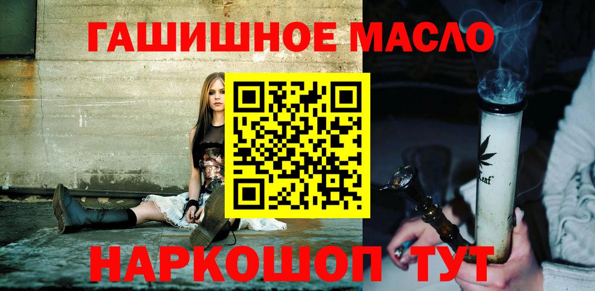 ТГК гашишное масло  Вход с VPN  что такое наркотик  Междуреченск 